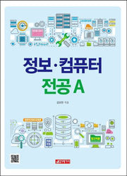 정보 컴퓨터 전공A