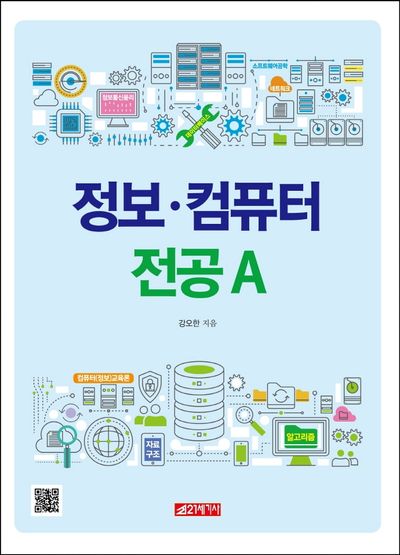 정보 컴퓨터 전공A