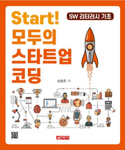 모두의 스타트업 코딩(Start!)