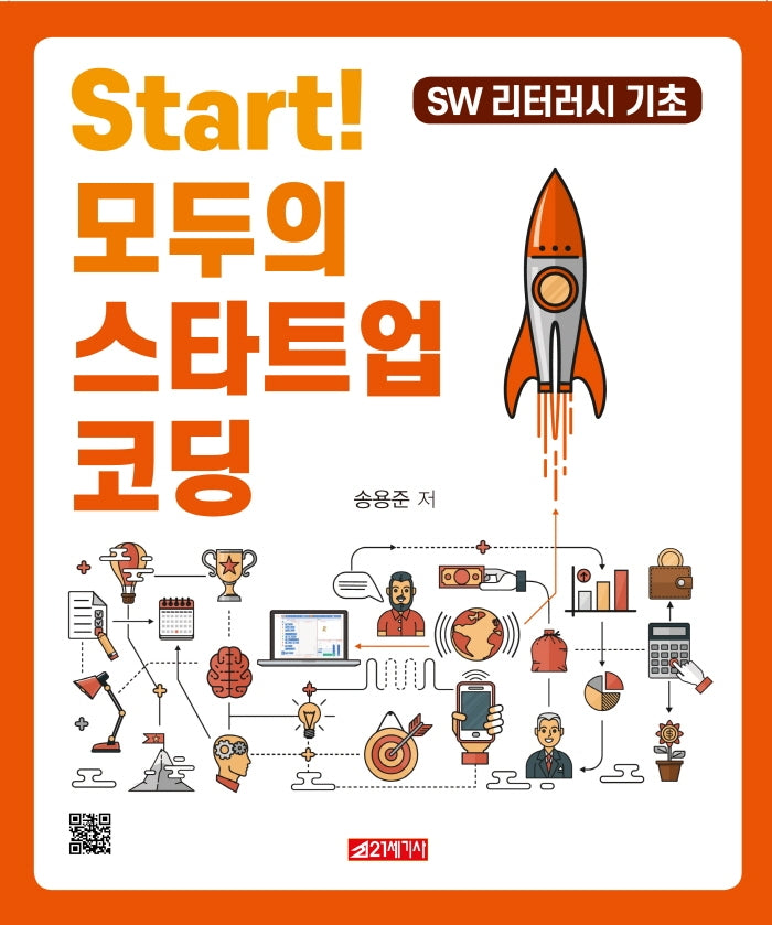 모두의 스타트업 코딩(Start!)