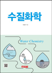 수질화학