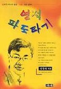 영적 파도타기