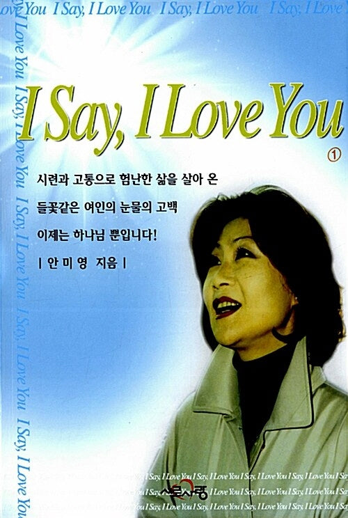 I SAY I LOVE YOU