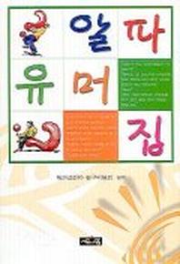 알파 유머집