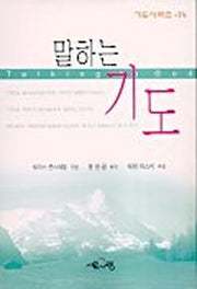 말하는 기도(기도 14)