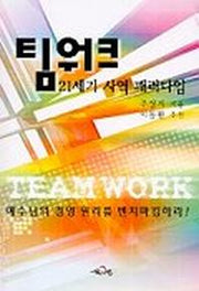 팀워크