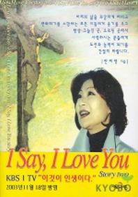 I SAY I LOVE YOU 2