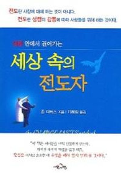 세상 속의 전도자