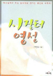 시장터 영성