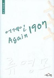 어게인