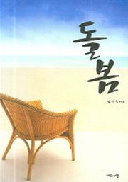 돌봄