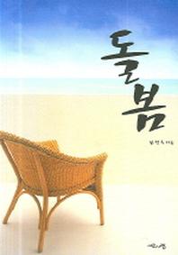 돌봄