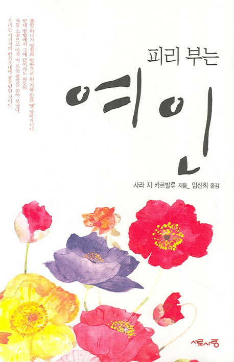 피리 부는 여인