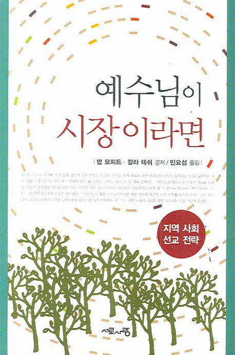 예수님이 시장이라면