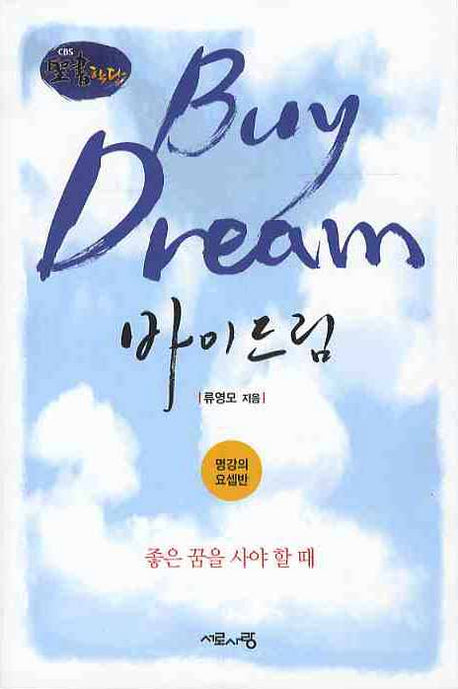 바이 드림