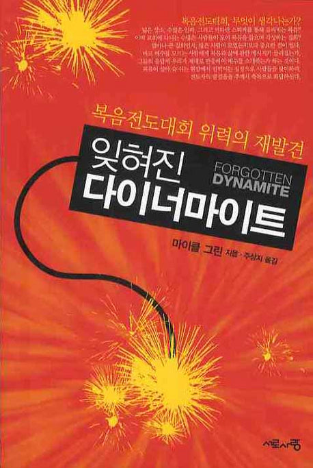 잊혀진 다이너마이트