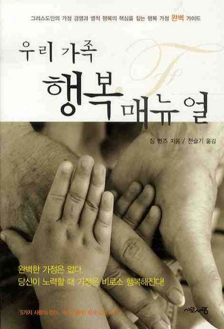 우리 가족 행복 매뉴얼