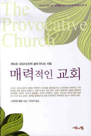 매력적인 교회