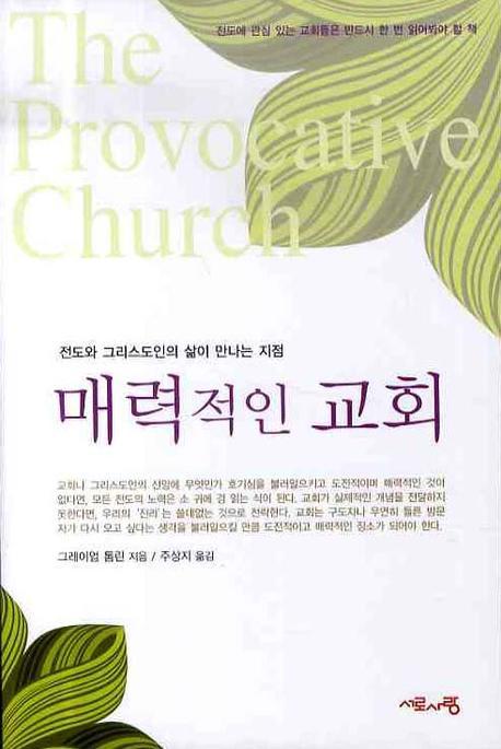 매력적인 교회