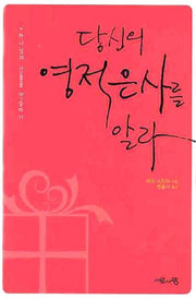 당신의 영적 은사를 알라