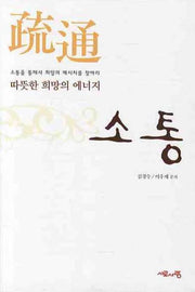 소통
