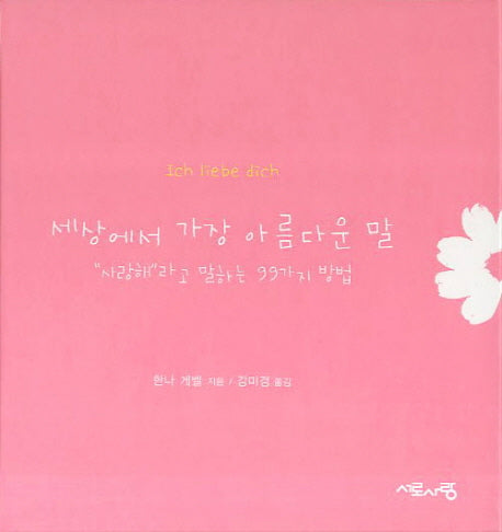 세상에서 가장 아름다운 말(양장본 HardCover)