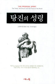 탕진의 성령