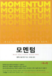 모멘텀