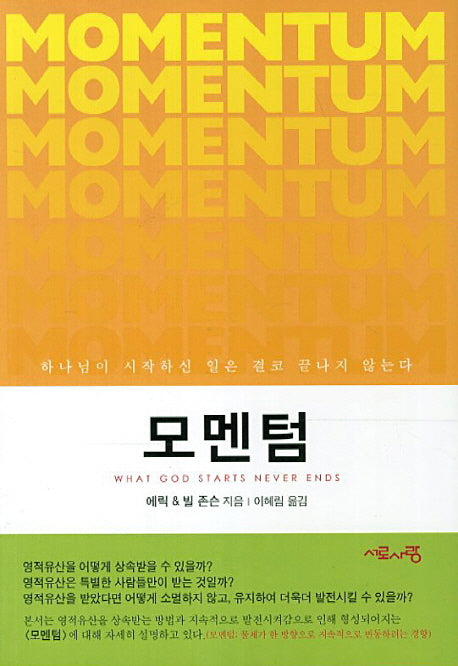 모멘텀