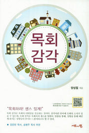 목회감각