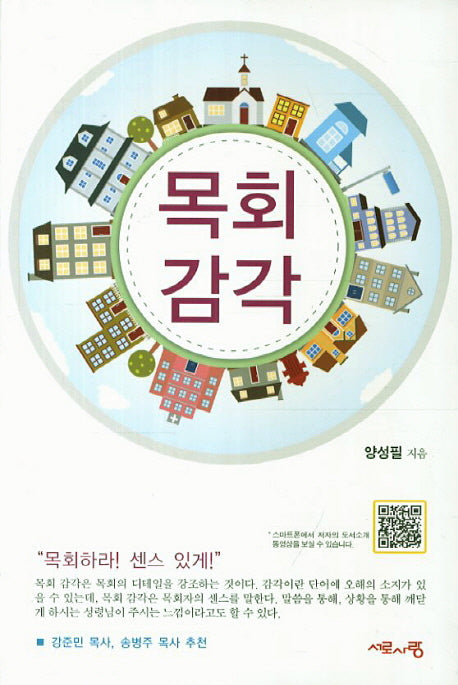 목회감각
