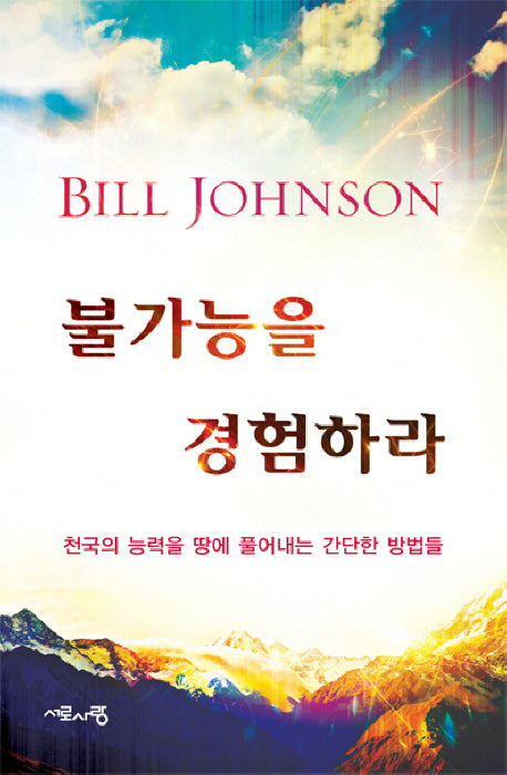 불가능을 경험하라