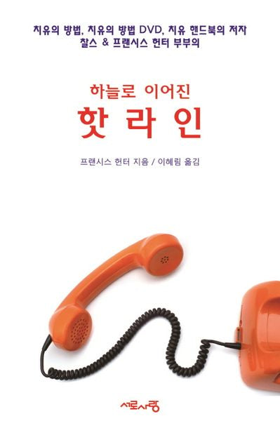 하늘로 이어진 핫라인