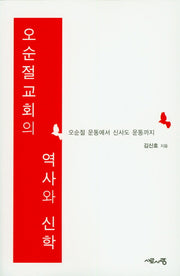 오순절교회의 역사와 신학