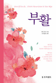 부활(개정판)
