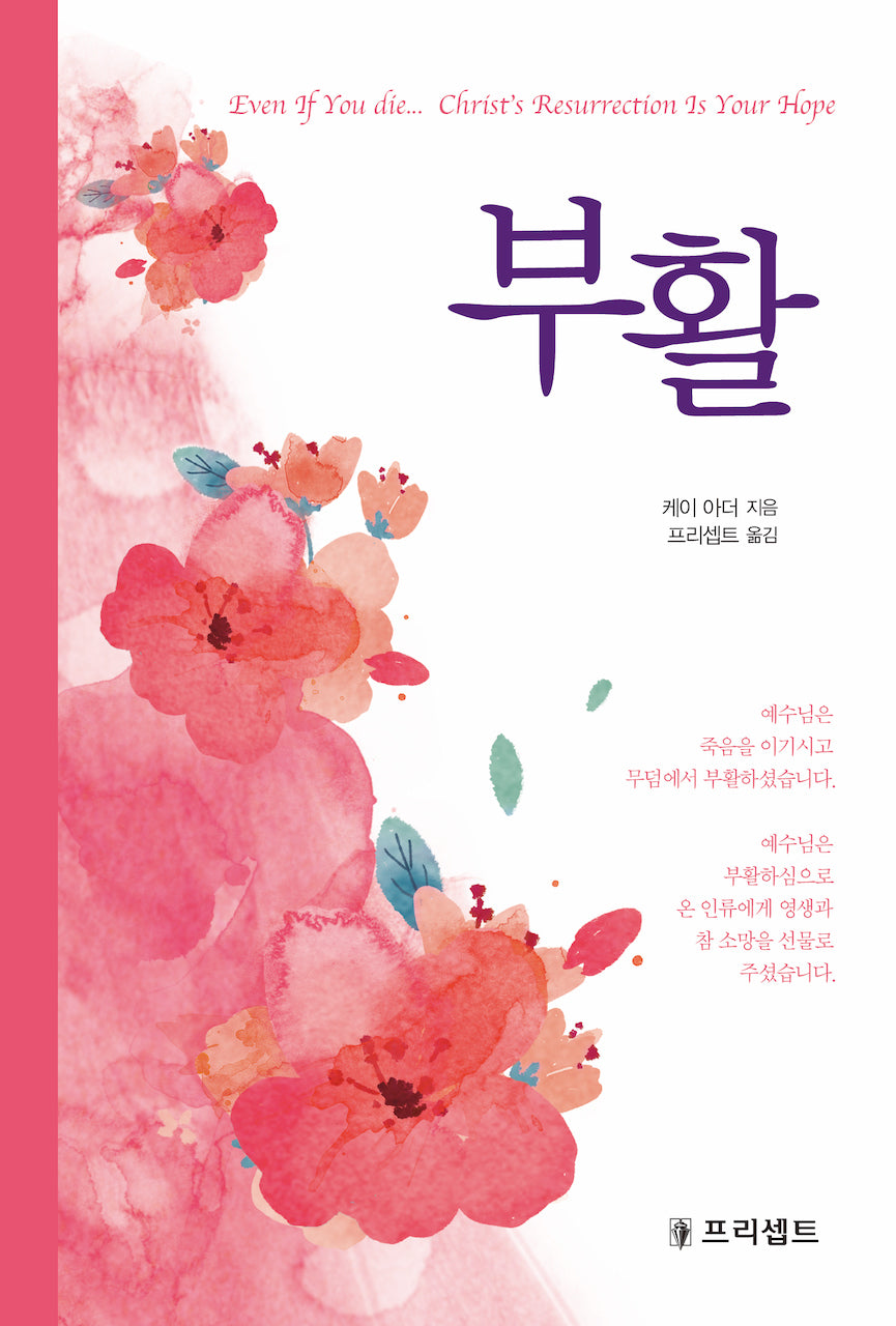 부활(개정판)