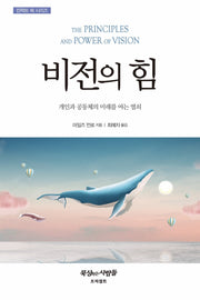 비전의 힘(컴팩트 북 시리즈)
