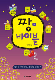 짱바이블 상