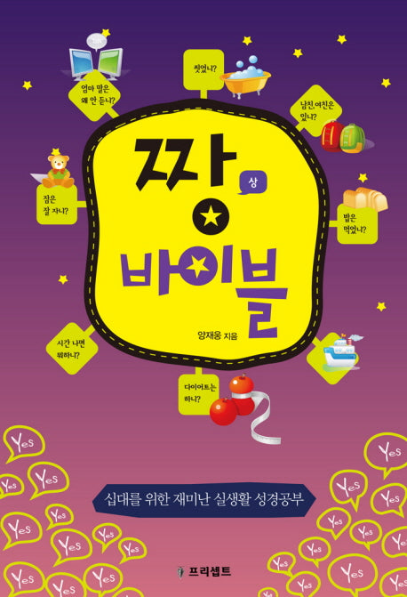 짱바이블 상