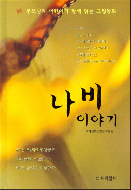 나비 이야기