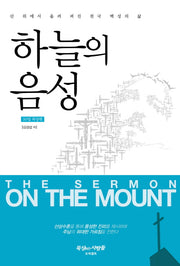 하늘의 음성