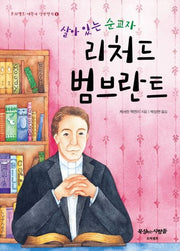 살아 있는 순교자 리처드 범브란트(프리셉트 어린이 신앙전기 6)