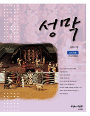 성막(인도자용)(개정판)