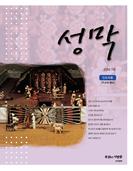 성막(인도자용)(개정판)
