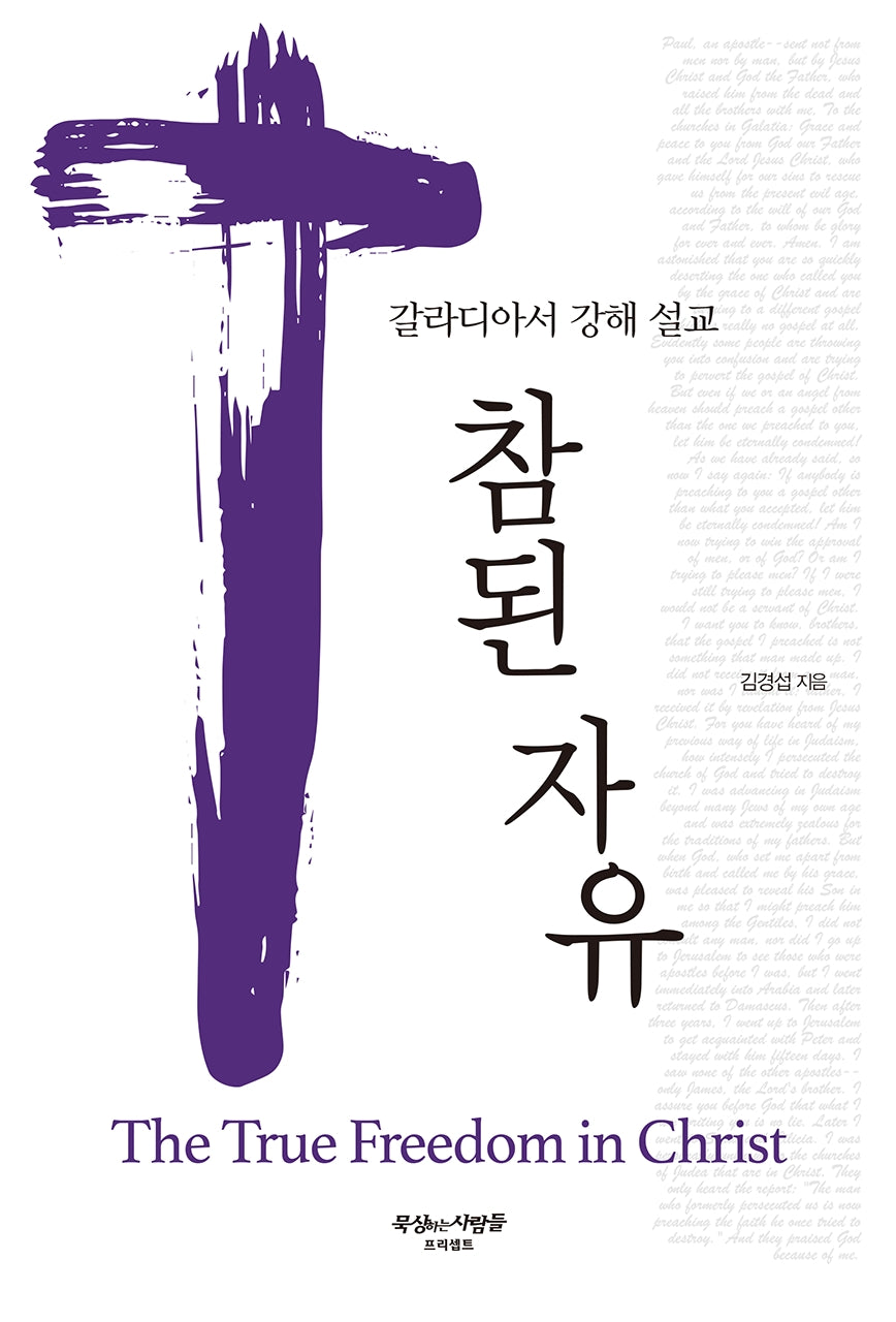 참된 자유
