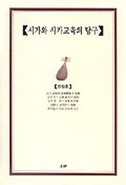 시가와 시가교육의 탐구