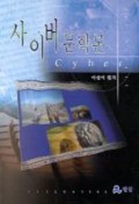 사이버 문학론