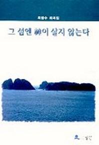 그 섬엔 신이 살지 않는다