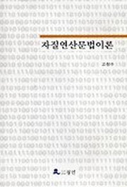 자질연산문법이론