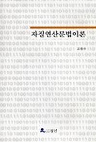 자질연산문법이론